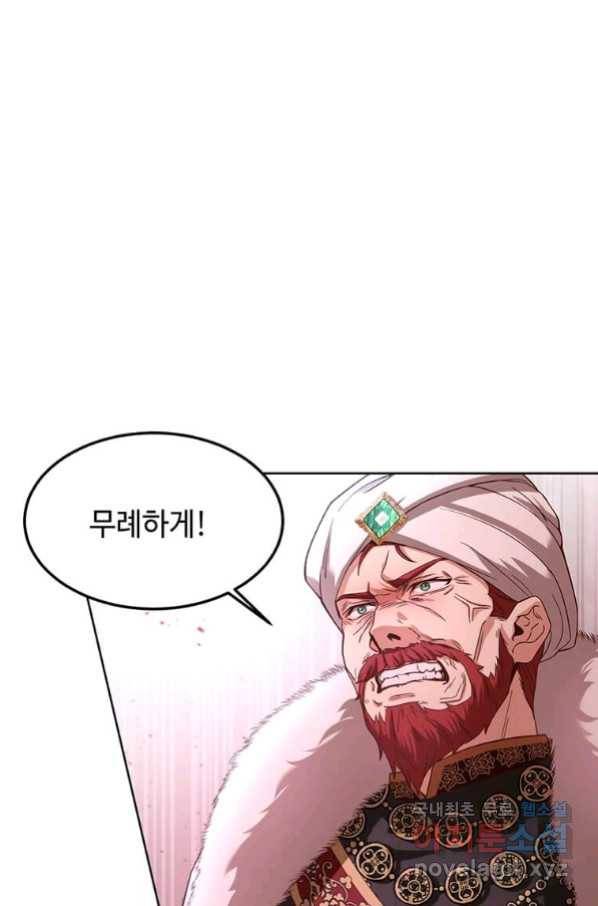 패왕에게 비서가 필요한 이유 68화 104