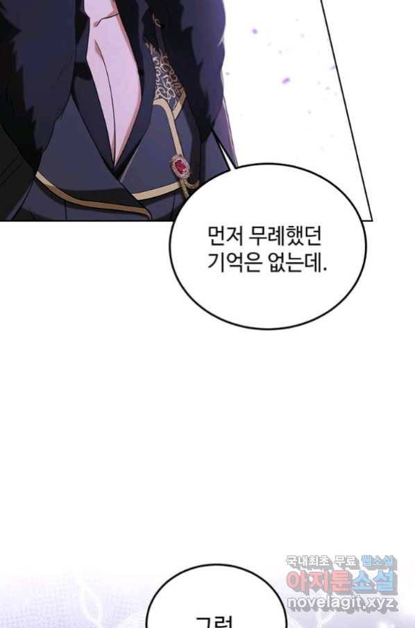 패왕에게 비서가 필요한 이유 68화 106