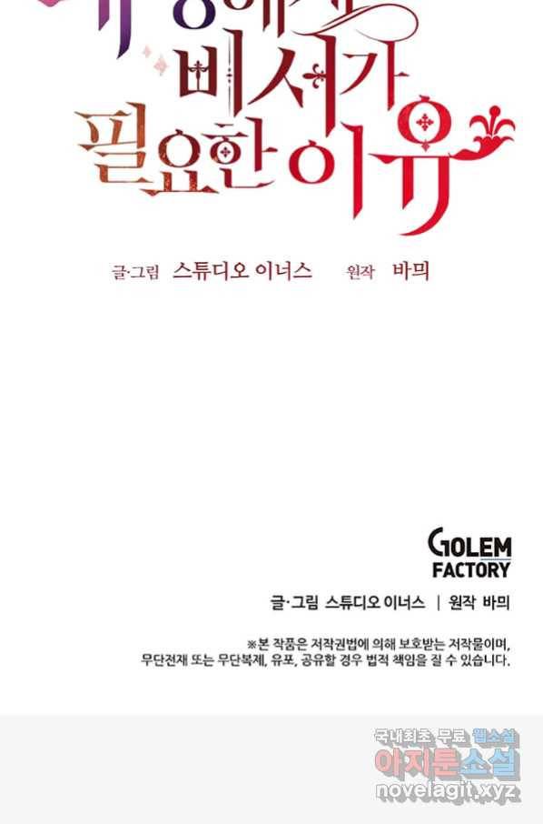 패왕에게 비서가 필요한 이유 68화 109