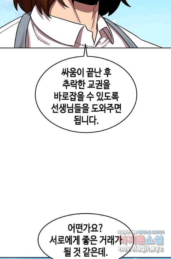 왕좌고 제패기 42화 6