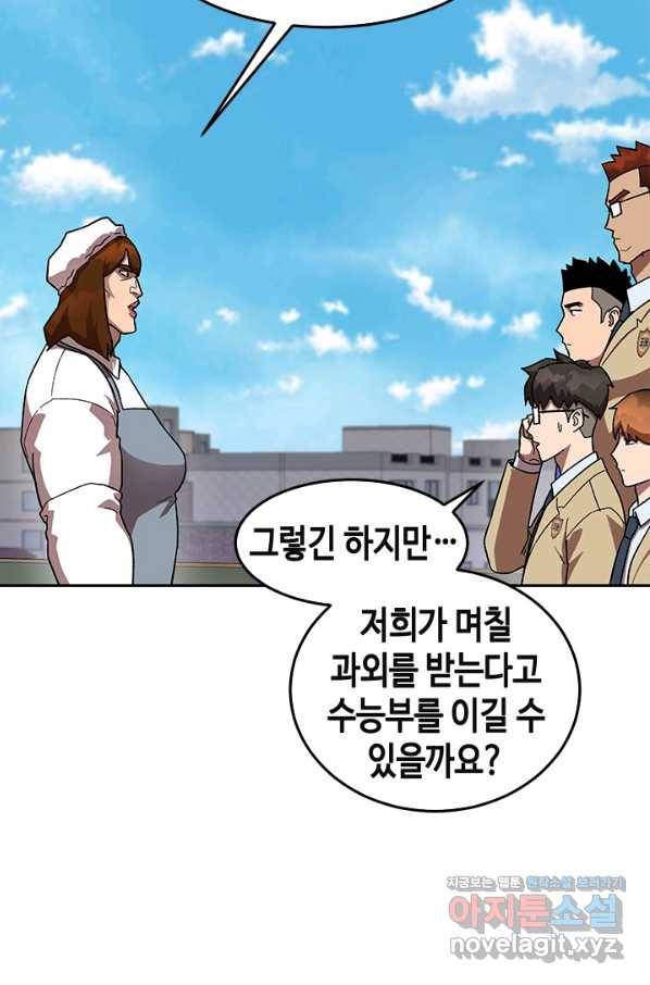 왕좌고 제패기 42화 7