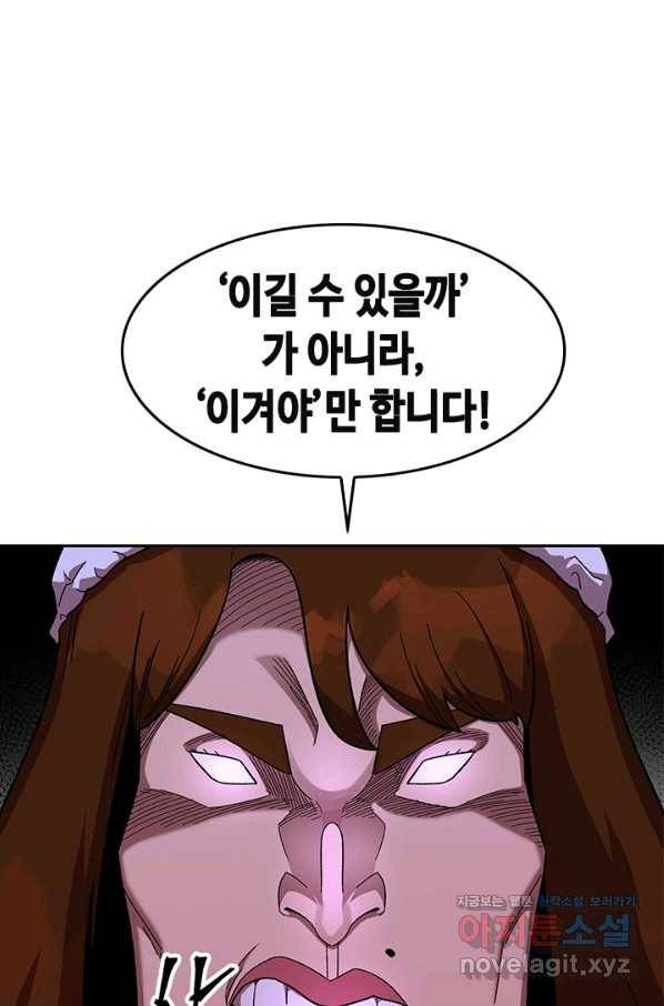 왕좌고 제패기 42화 8