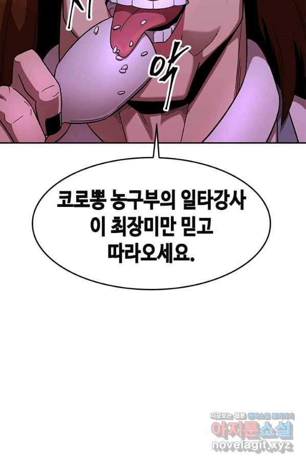 왕좌고 제패기 42화 9