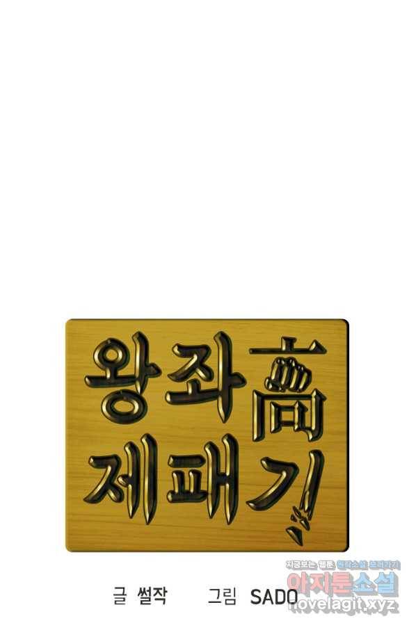 왕좌고 제패기 42화 14