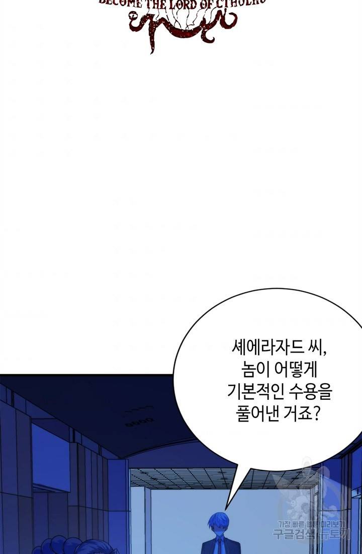 신이되다 - 크툴루신화 74화 2