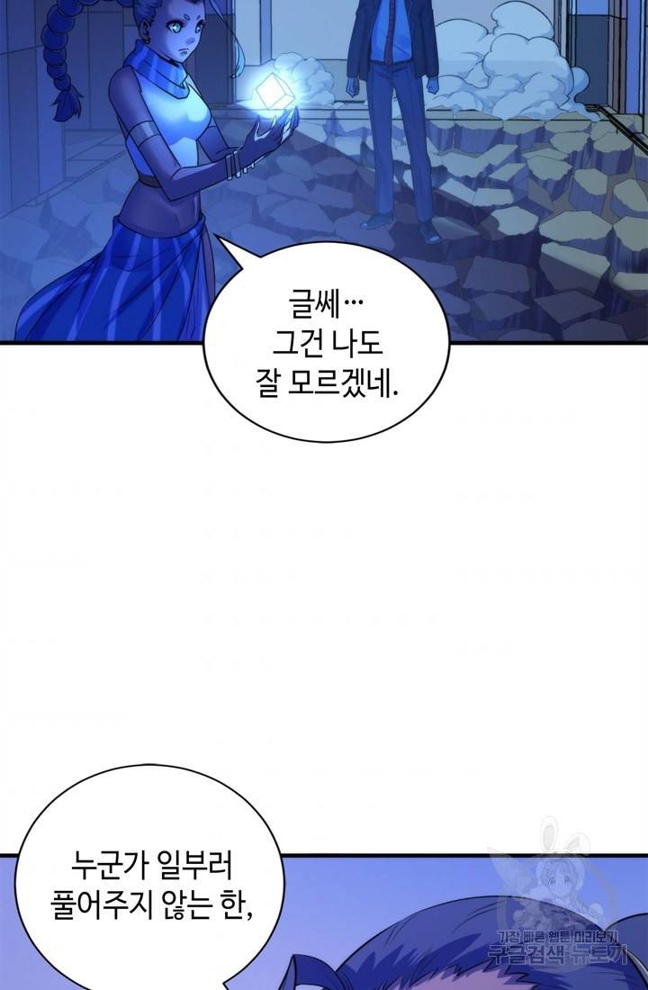 신이되다 - 크툴루신화 74화 3