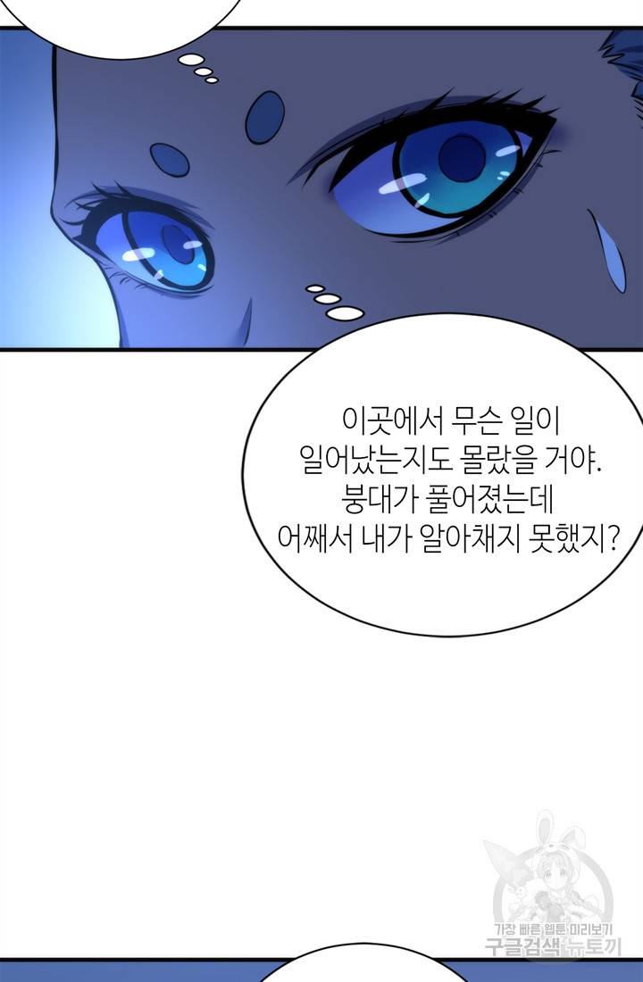 신이되다 - 크툴루신화 74화 7