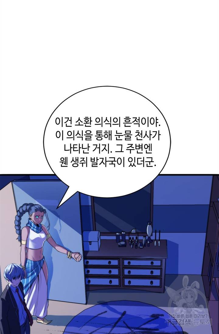 신이되다 - 크툴루신화 74화 12