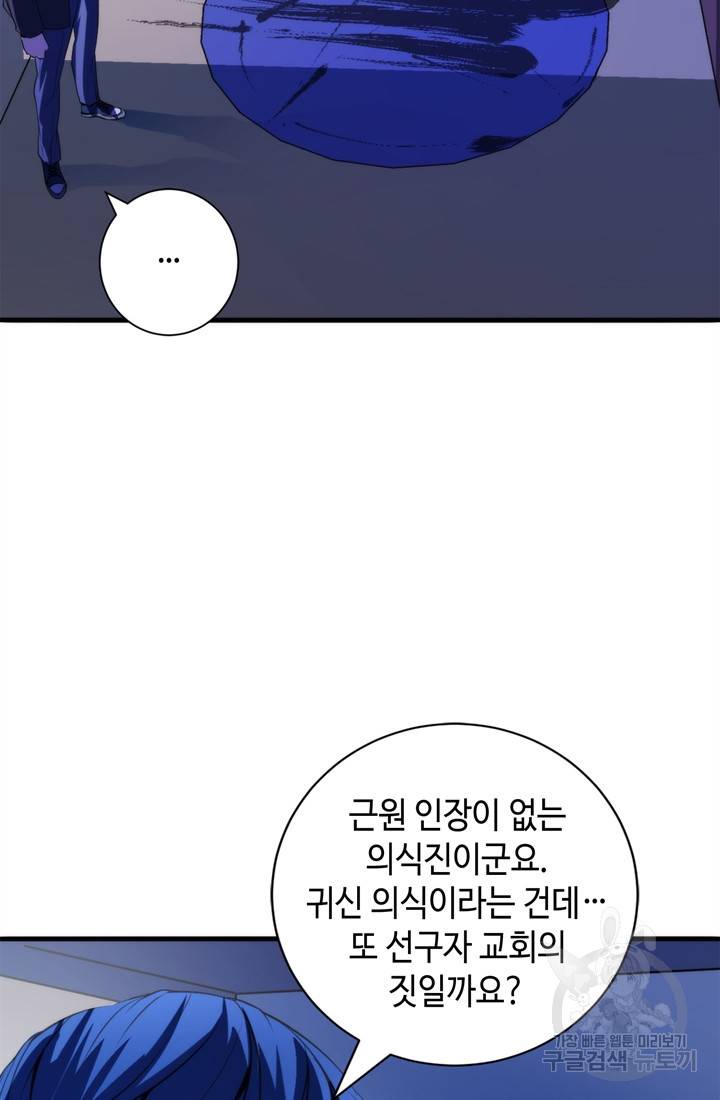 신이되다 - 크툴루신화 74화 13