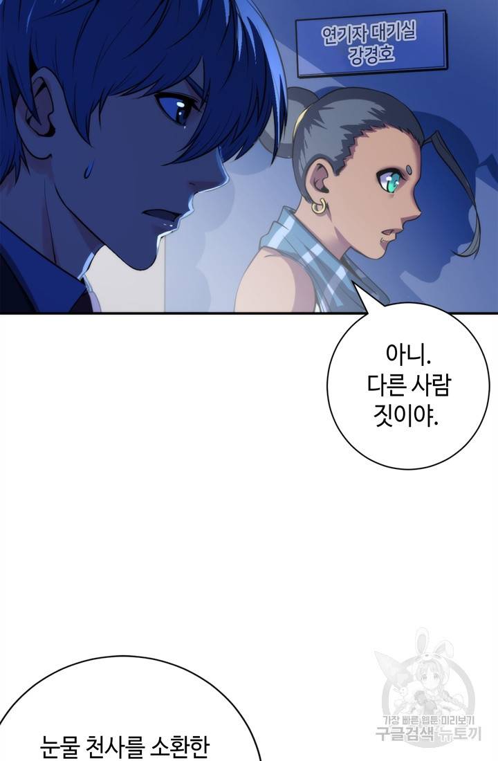 신이되다 - 크툴루신화 74화 14