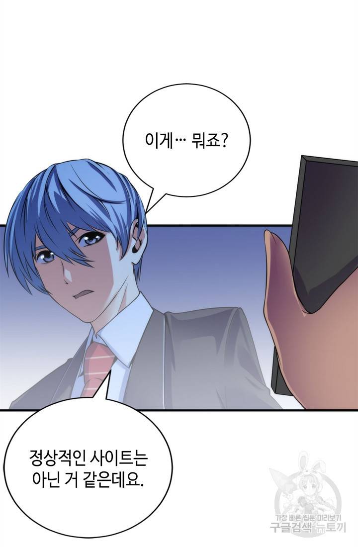 신이되다 - 크툴루신화 74화 16