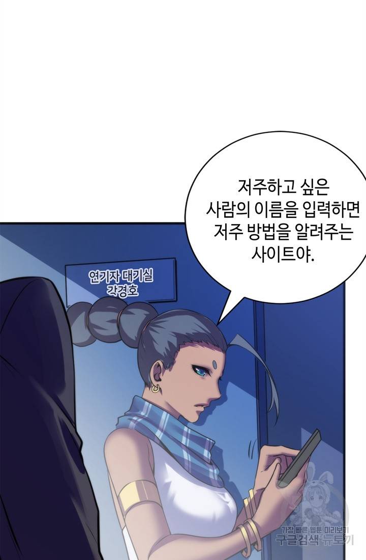 신이되다 - 크툴루신화 74화 17