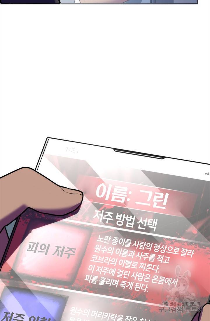 신이되다 - 크툴루신화 74화 18