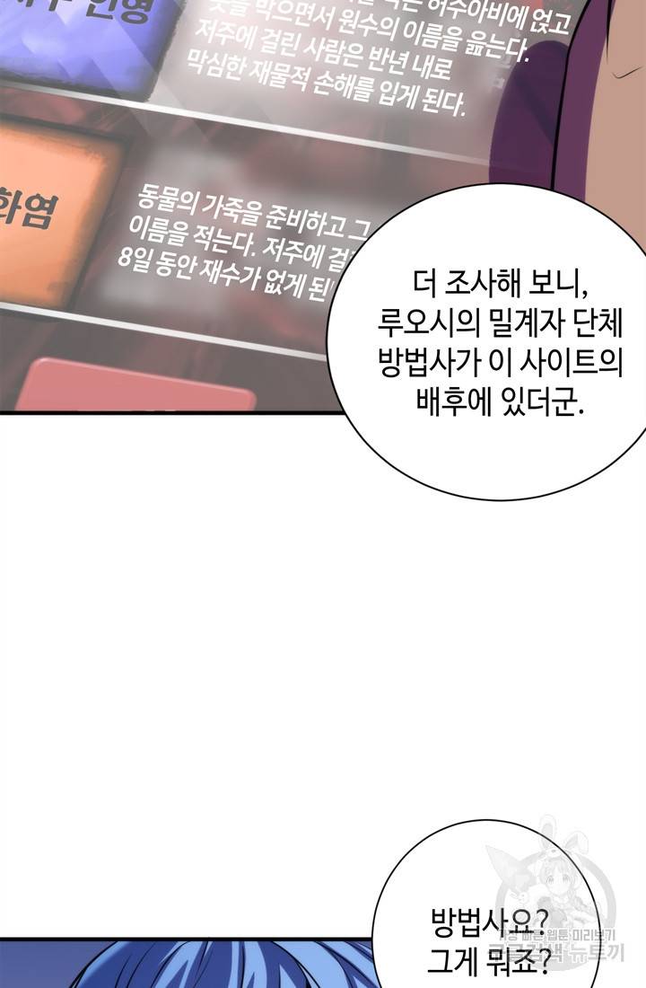 신이되다 - 크툴루신화 74화 19
