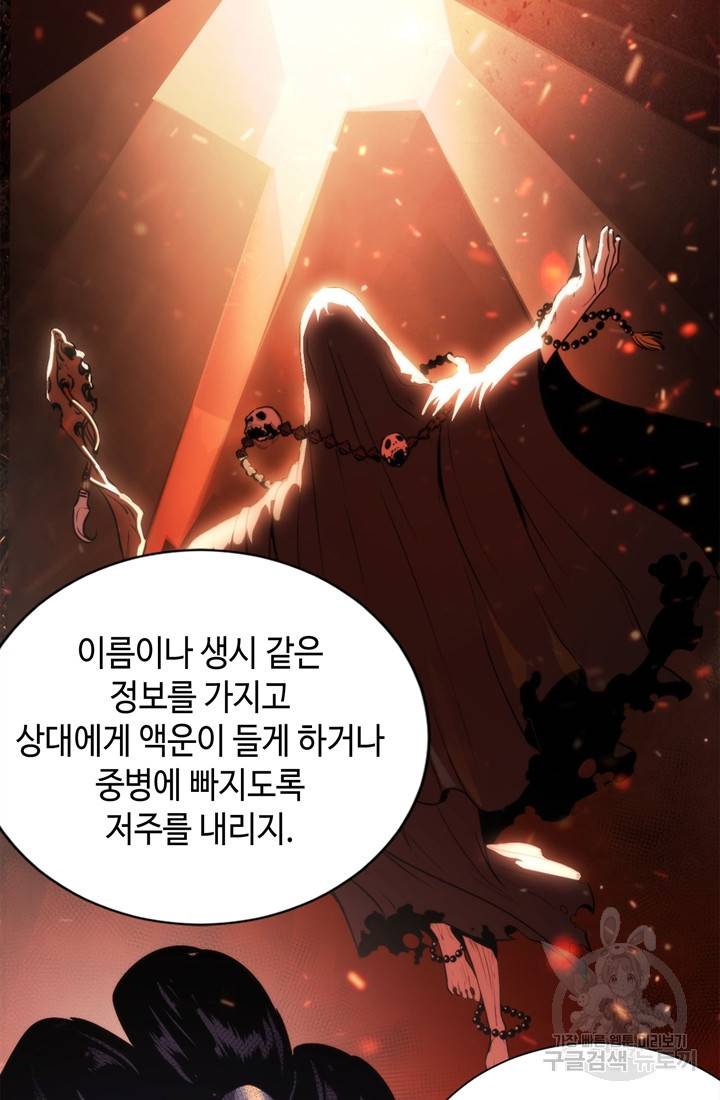 신이되다 - 크툴루신화 74화 21