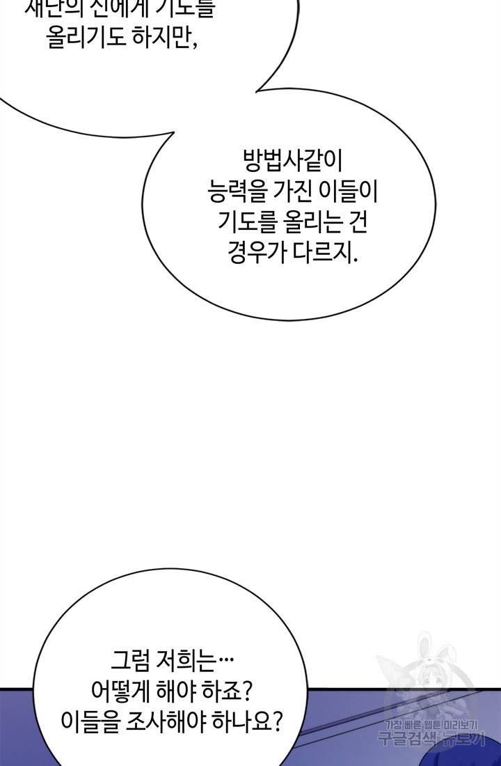 신이되다 - 크툴루신화 74화 23