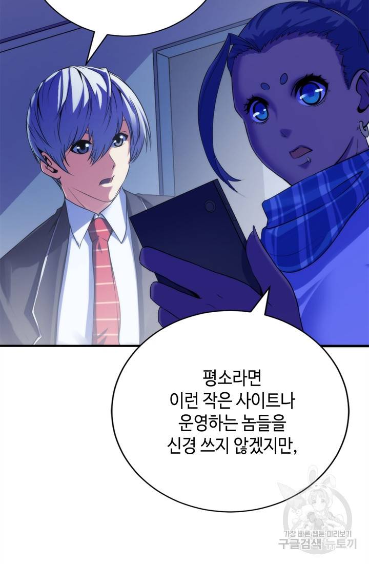 신이되다 - 크툴루신화 74화 24
