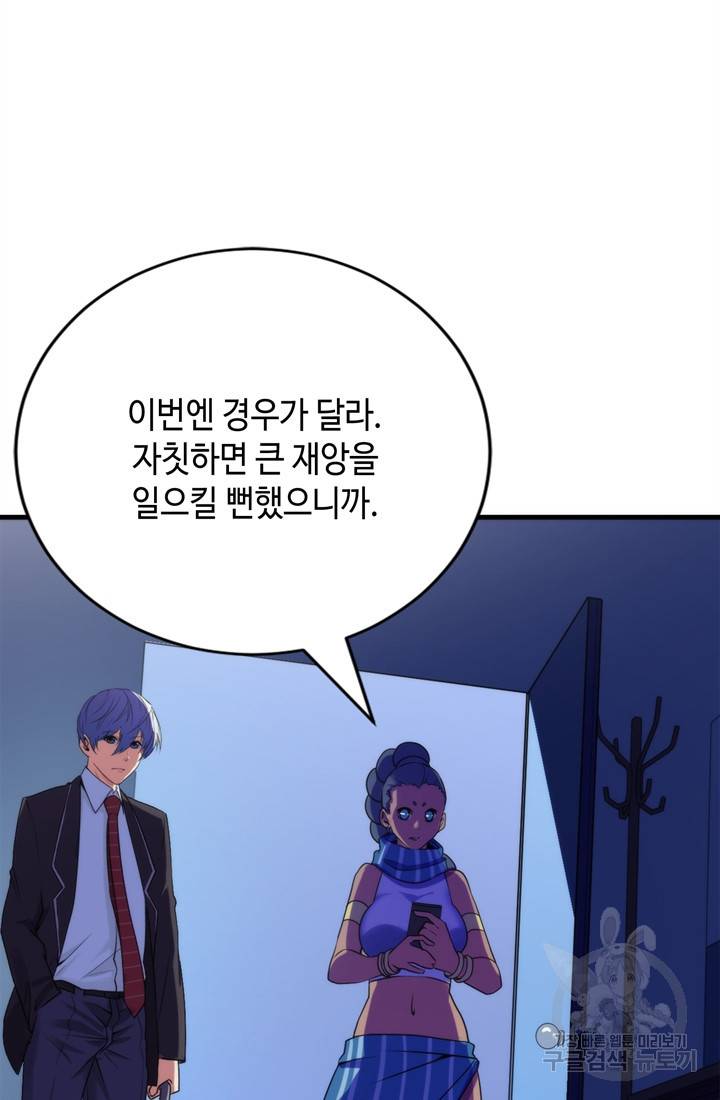 신이되다 - 크툴루신화 74화 25