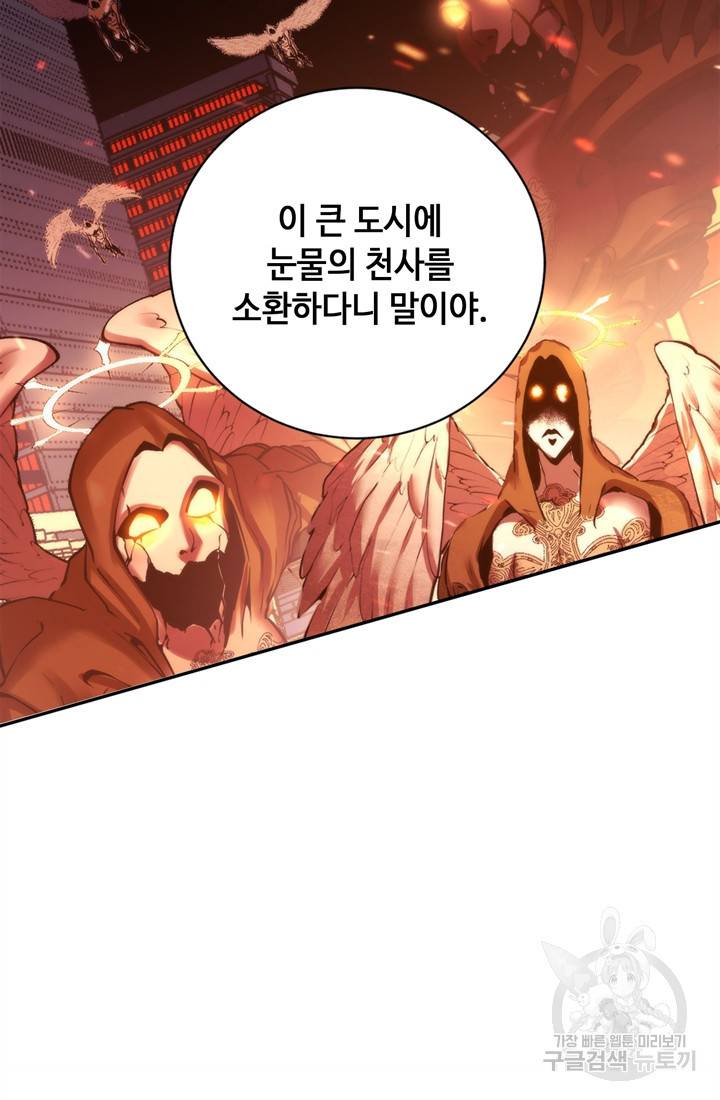 신이되다 - 크툴루신화 74화 27