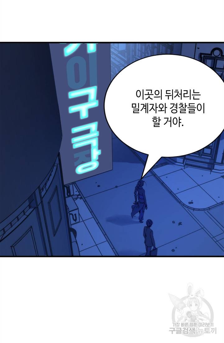 신이되다 - 크툴루신화 74화 29