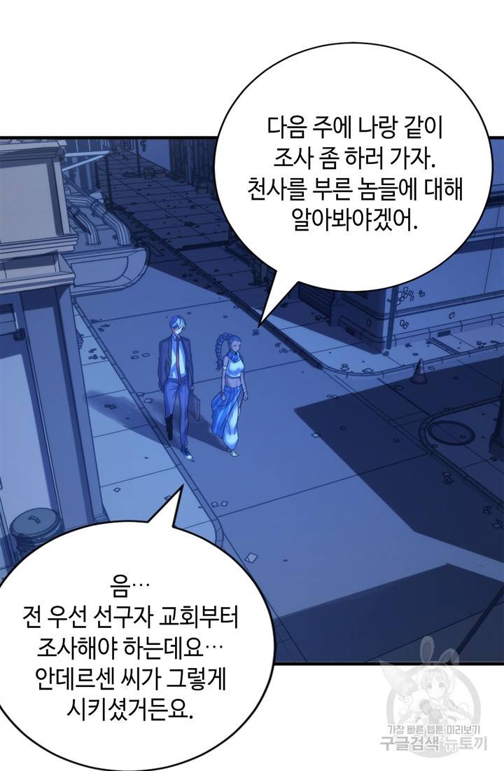 신이되다 - 크툴루신화 74화 31