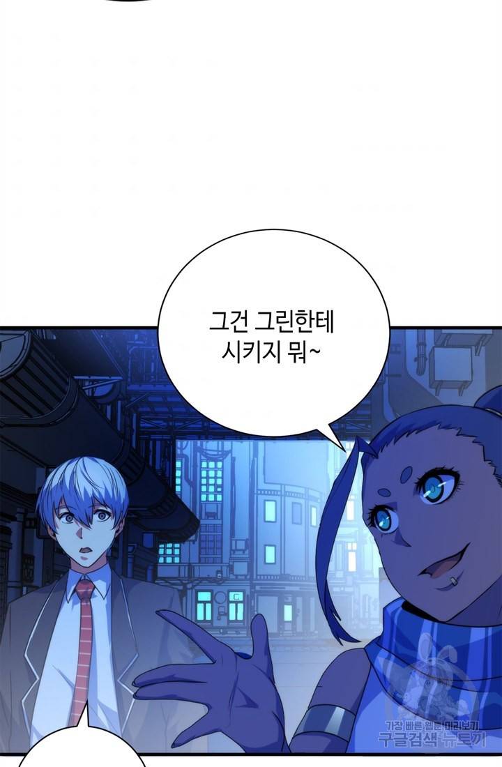 신이되다 - 크툴루신화 74화 32