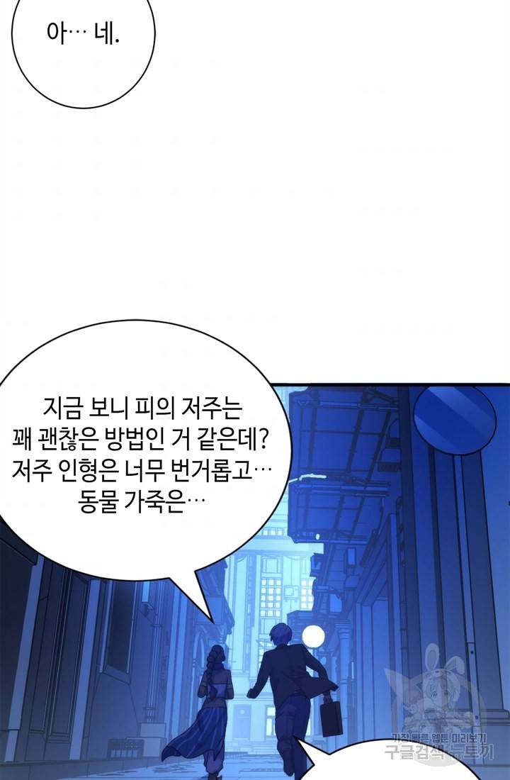 신이되다 - 크툴루신화 74화 33