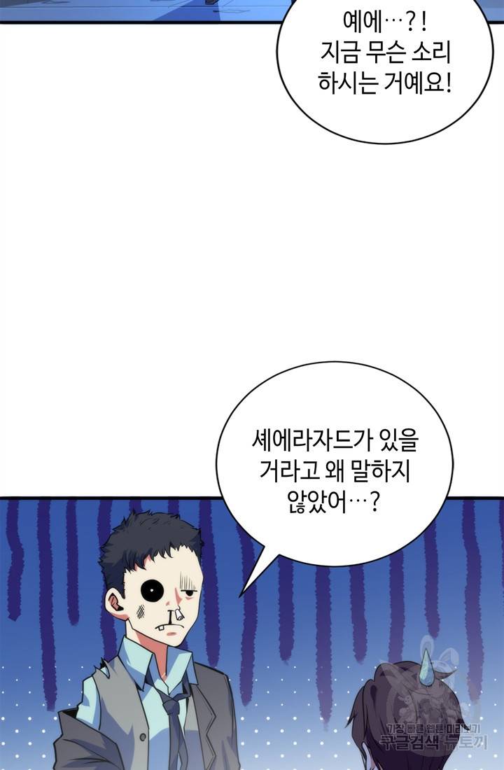 신이되다 - 크툴루신화 74화 34