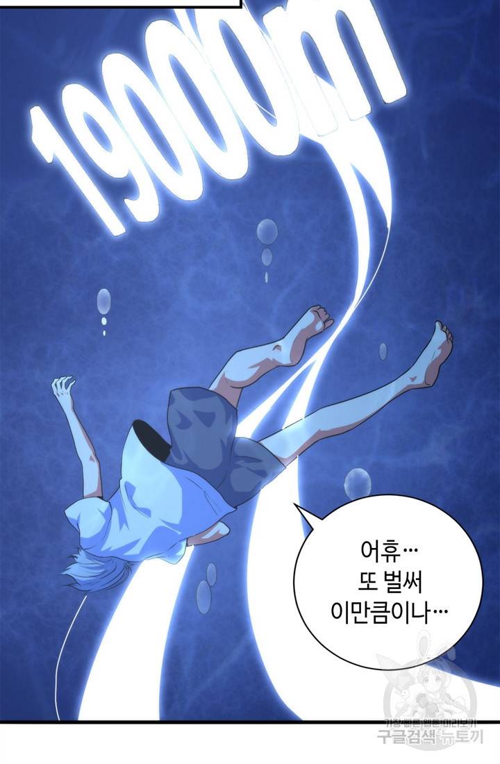 신이되다 - 크툴루신화 74화 38