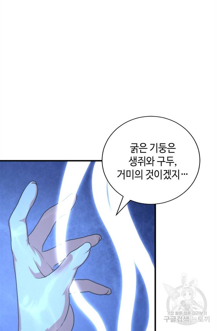 신이되다 - 크툴루신화 74화 39