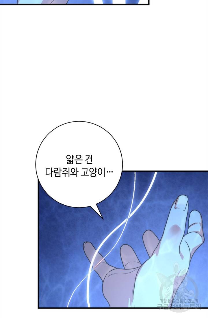 신이되다 - 크툴루신화 74화 40