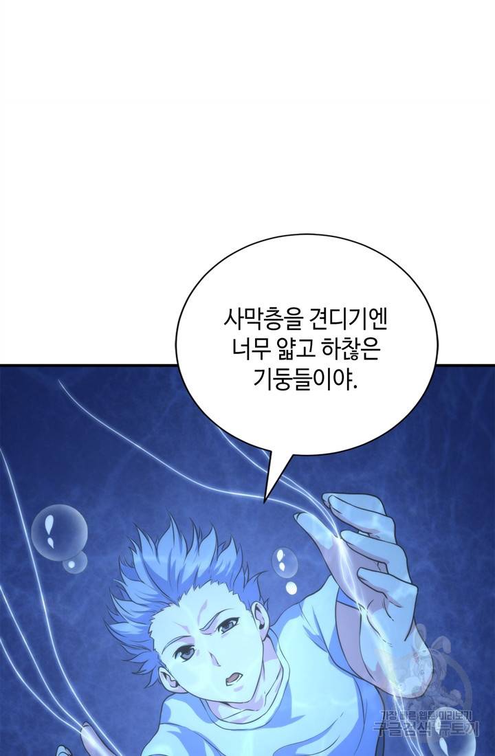 신이되다 - 크툴루신화 74화 41