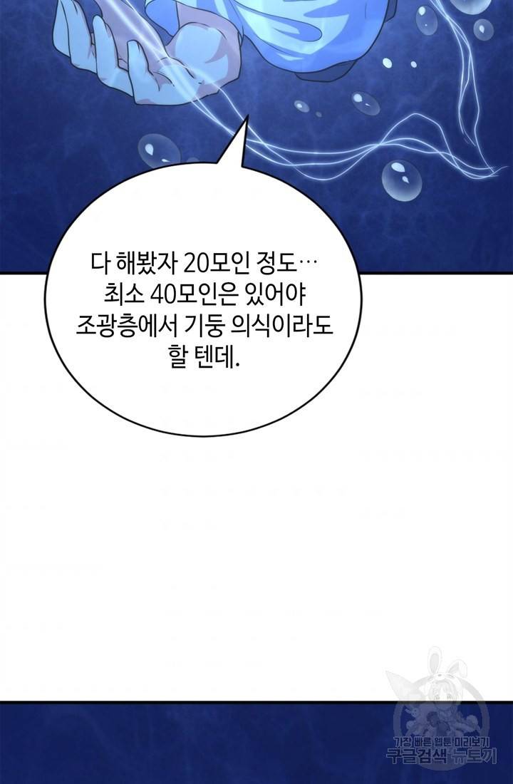 신이되다 - 크툴루신화 74화 42