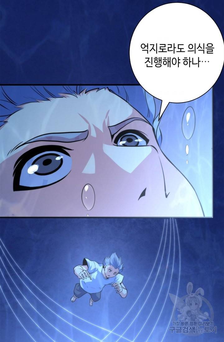 신이되다 - 크툴루신화 74화 43
