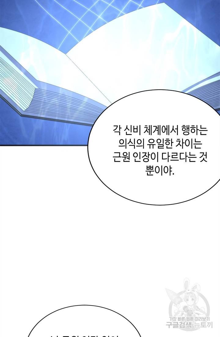 신이되다 - 크툴루신화 74화 44