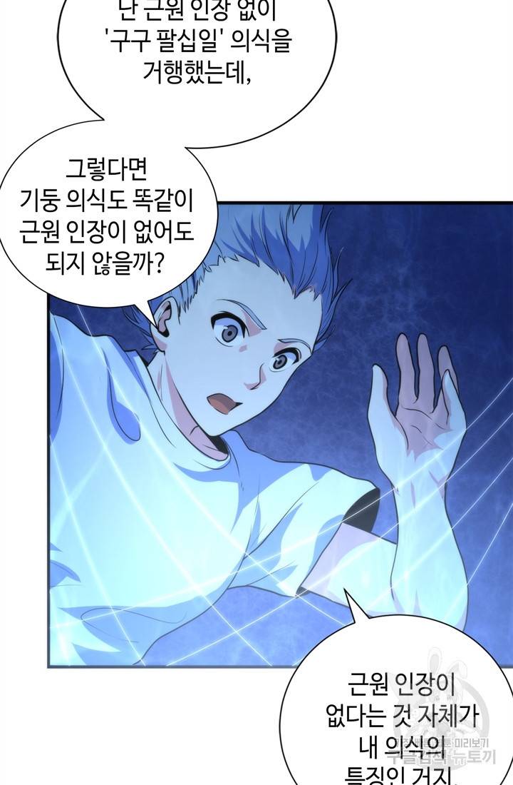 신이되다 - 크툴루신화 74화 45