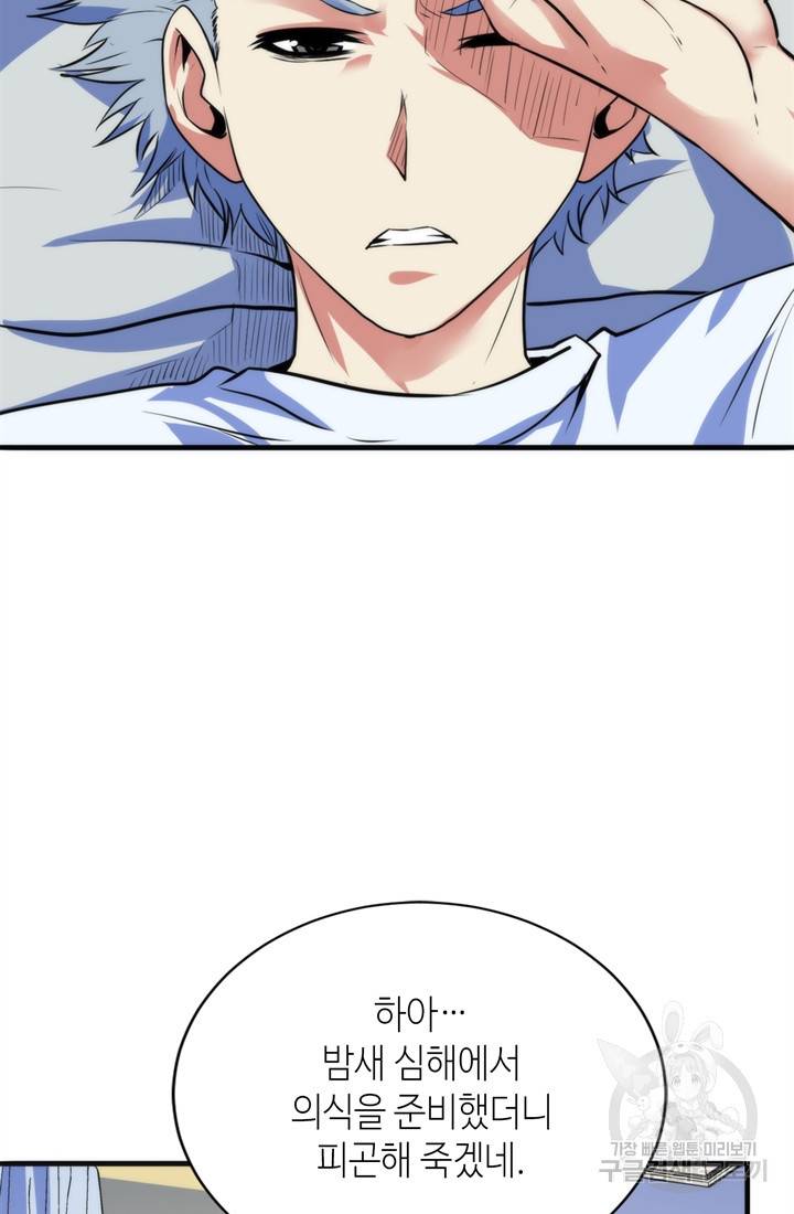 신이되다 - 크툴루신화 74화 49