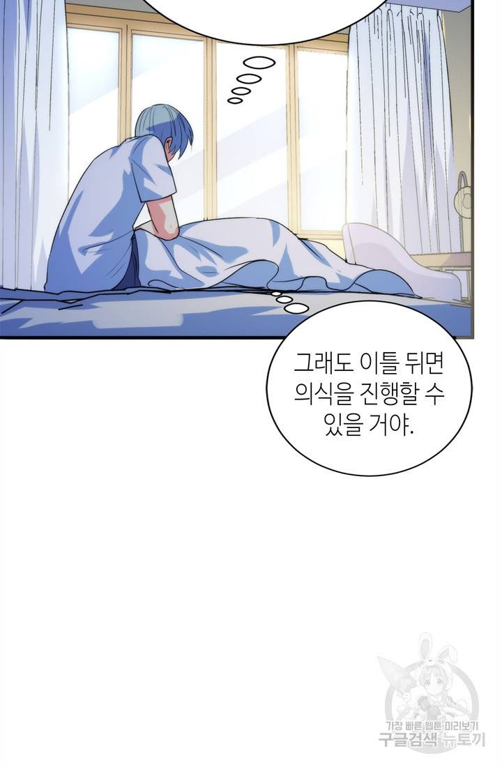 신이되다 - 크툴루신화 74화 50