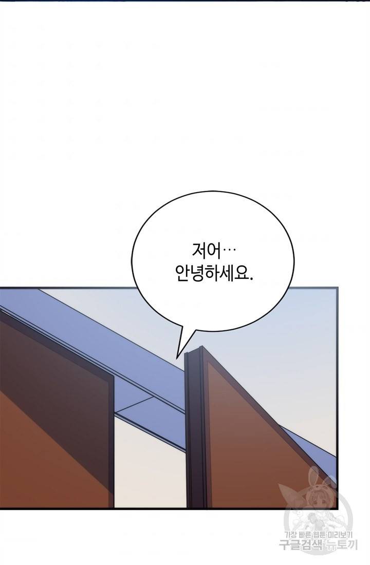 신이되다 - 크툴루신화 74화 52