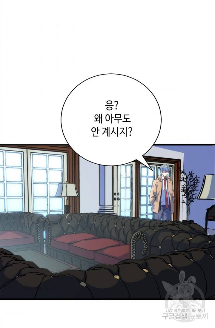 신이되다 - 크툴루신화 74화 53