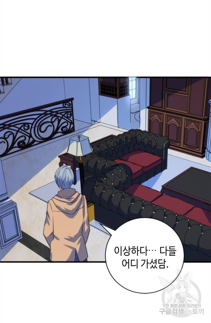신이되다 - 크툴루신화 74화 54
