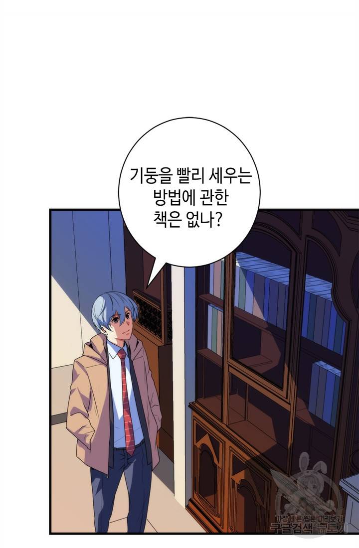 신이되다 - 크툴루신화 74화 55