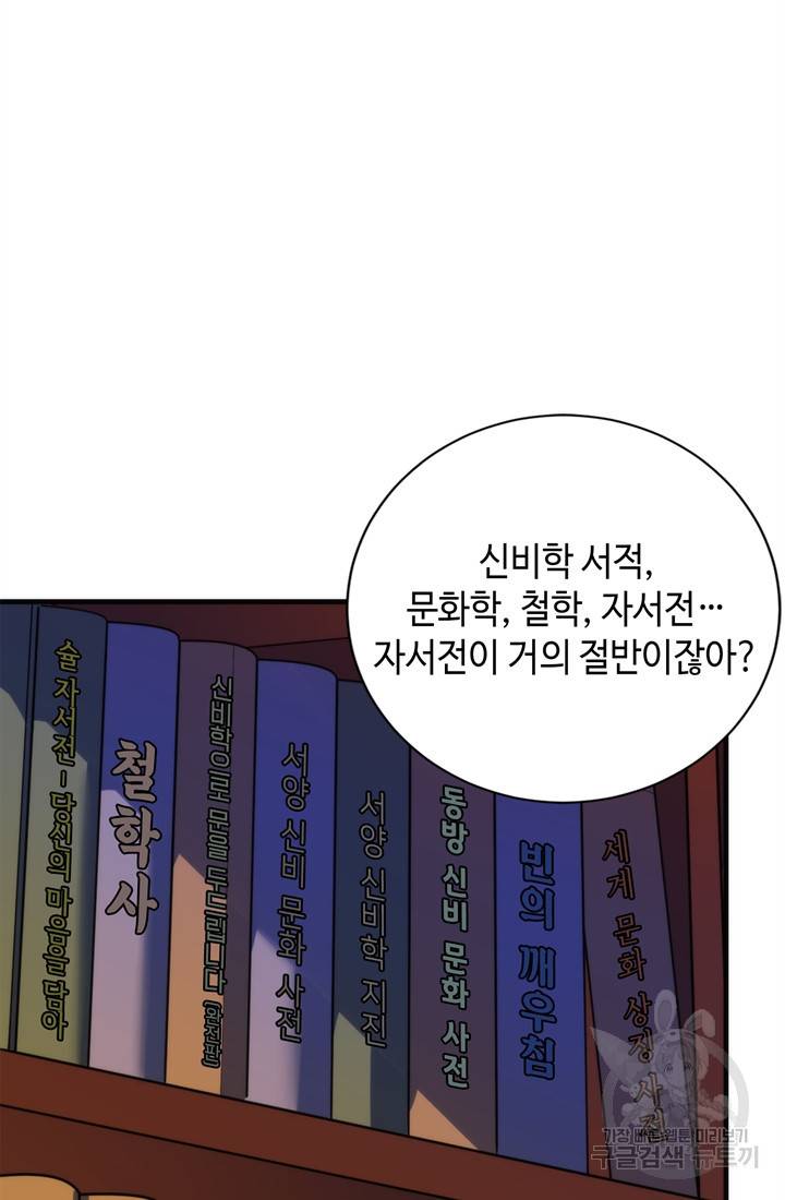 신이되다 - 크툴루신화 74화 56