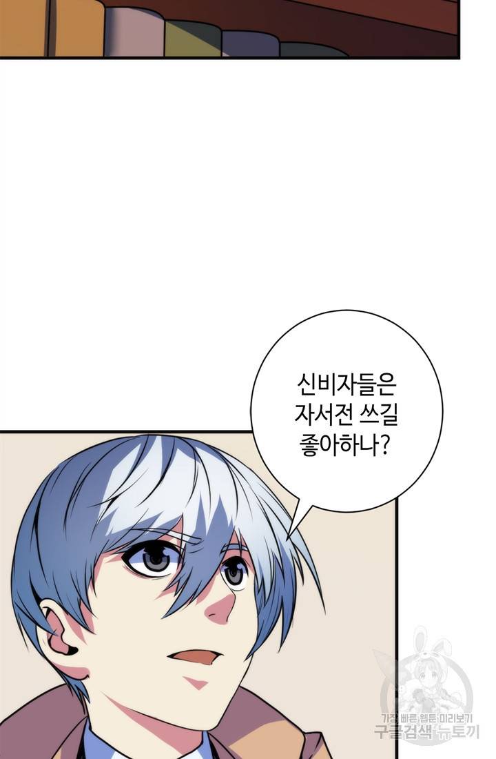 신이되다 - 크툴루신화 74화 57