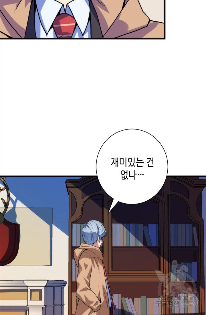 신이되다 - 크툴루신화 74화 58