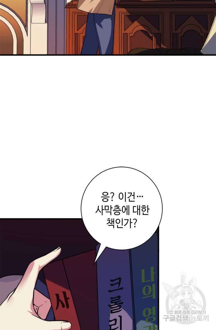 신이되다 - 크툴루신화 74화 59