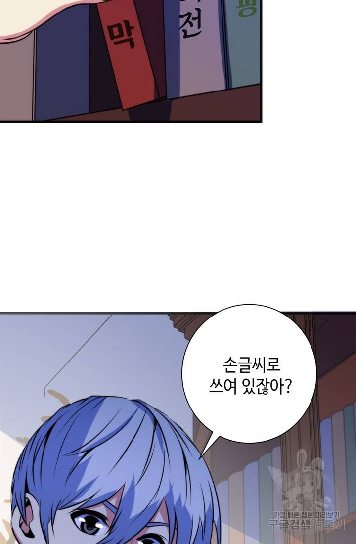 신이되다 - 크툴루신화 74화 60
