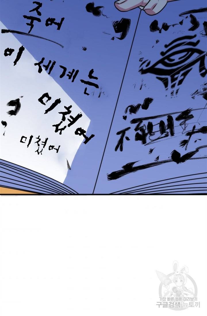 신이되다 - 크툴루신화 74화 62