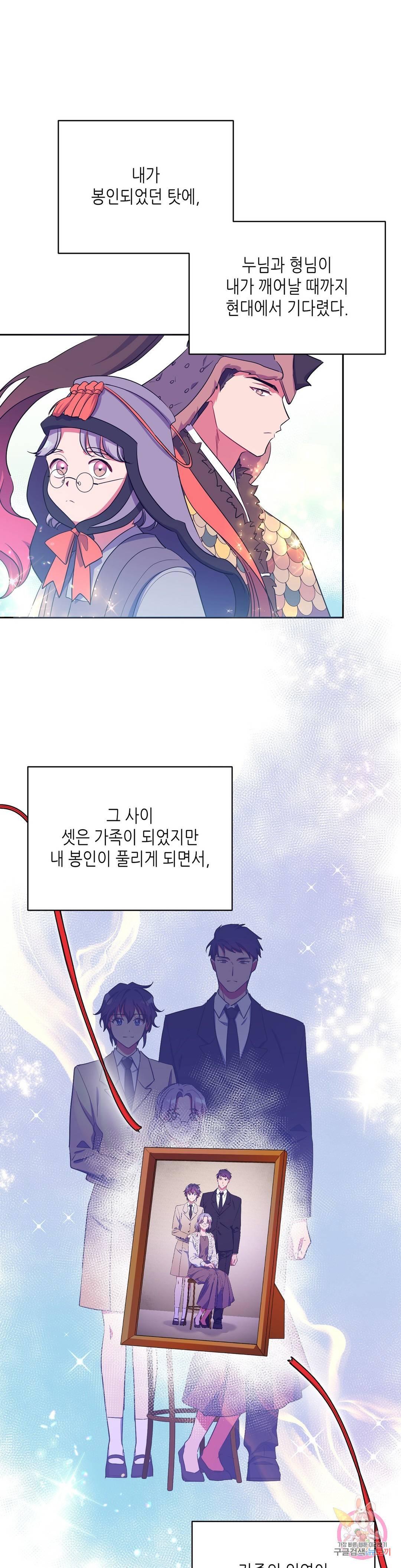 소양공주와 해치 29화 2