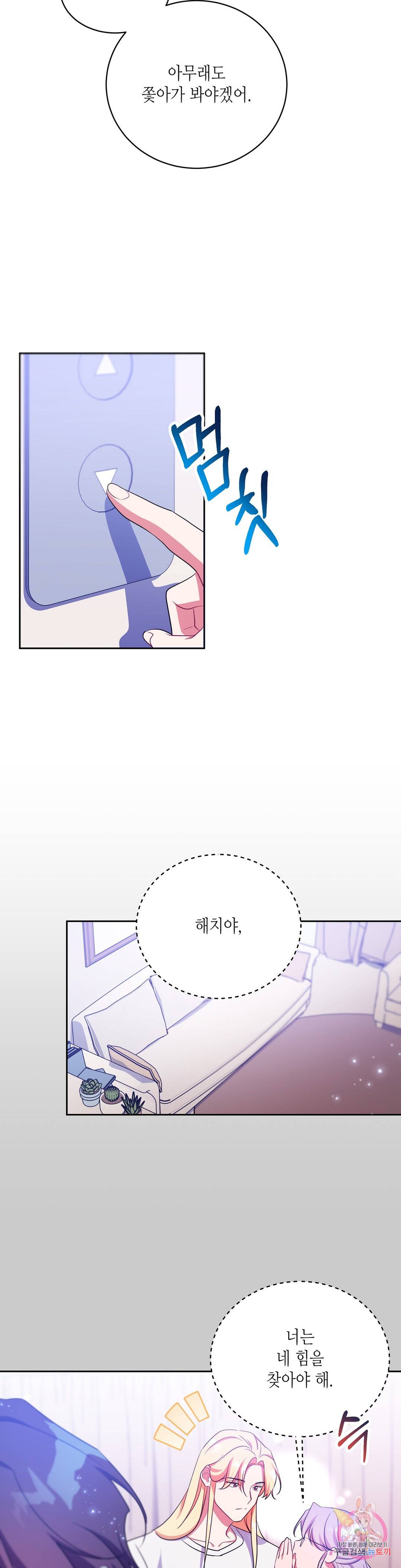 소양공주와 해치 29화 4